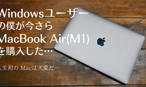 MacBook Air(M1)
